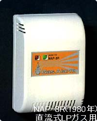 NAP-8R 直流式LPガス用